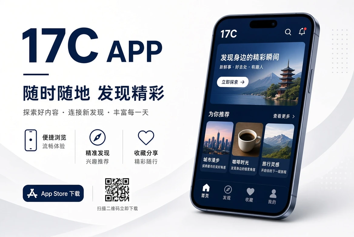 17C APP服务图