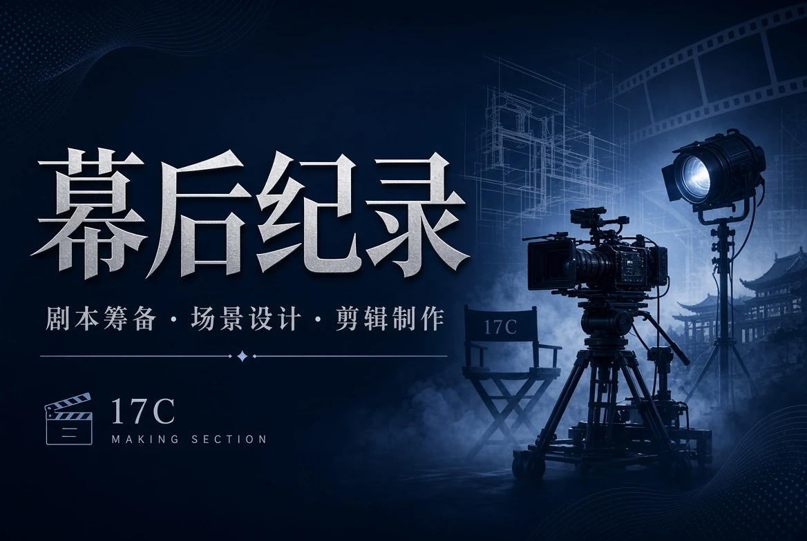 17C台工栏内容图