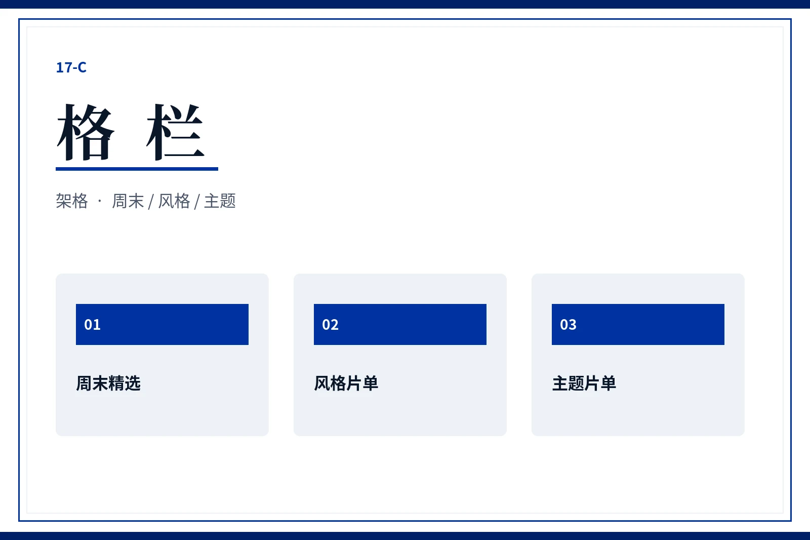 17C格栏内容图